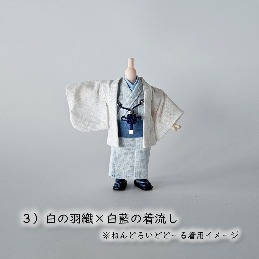 ねんどーる着用可👘白い羽織と着流し×吉祥結びの羽織紐🌼第一弾