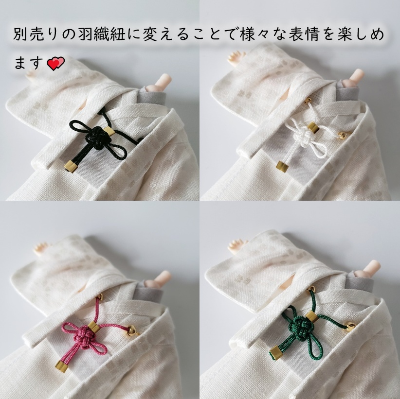 ねんどーる着用可👘白い羽織と着流し×吉祥結びの羽織紐🌼第一弾