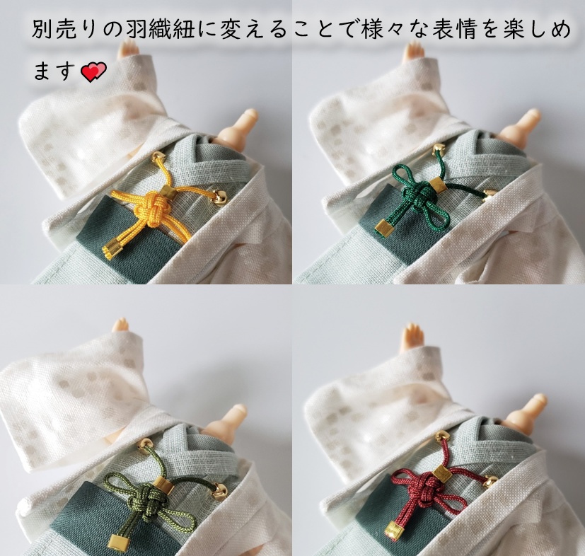 ねんどーる着用可👘白い羽織と着流し×吉祥結びの羽織紐🌼第一弾