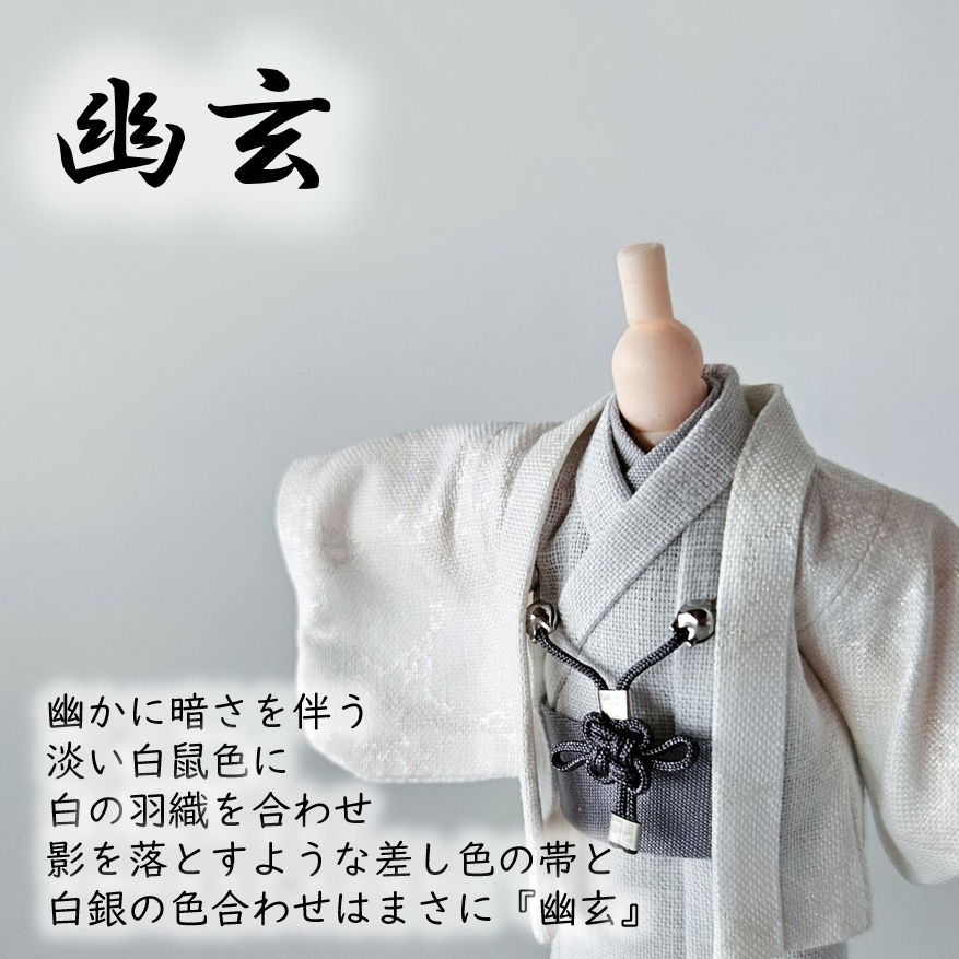 ねんどーる着用可👘白い羽織と着流し×吉祥結びの羽織紐🌼第一弾