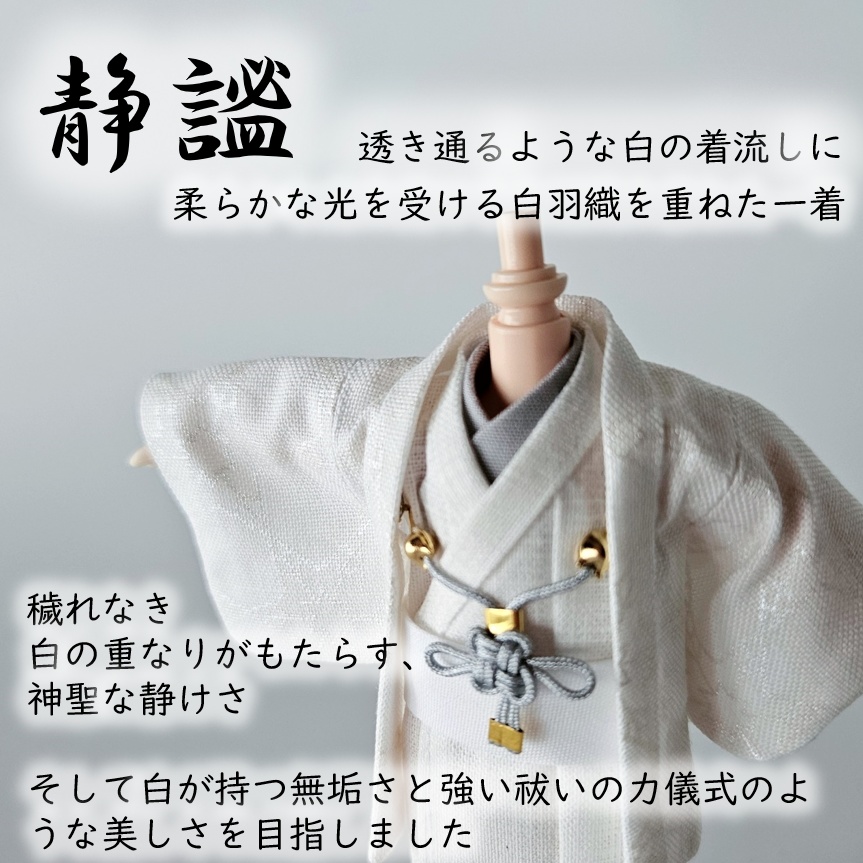 オビツ11着用可👘白い羽織と着流し×吉祥結びの羽織紐🌼第一弾