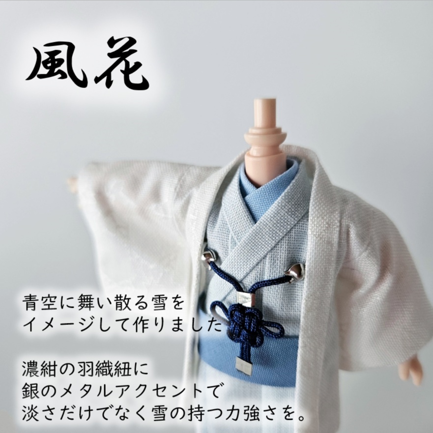 オビツ11着用可👘白い羽織と着流し×吉祥結びの羽織紐🌼第一弾