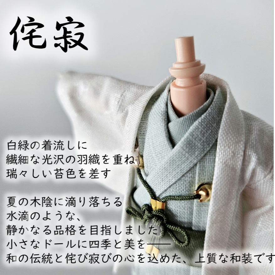 オビツ11着用可👘白い羽織と着流し×吉祥結びの羽織紐🌼第一弾