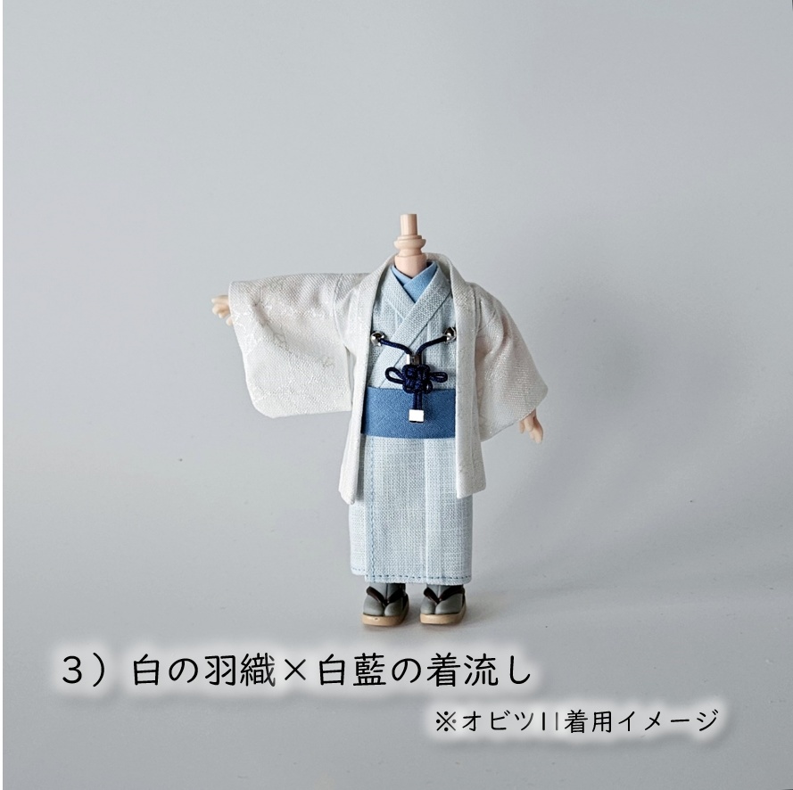 オビツ11着用可👘白い羽織と着流し×吉祥結びの羽織紐🌼第一弾