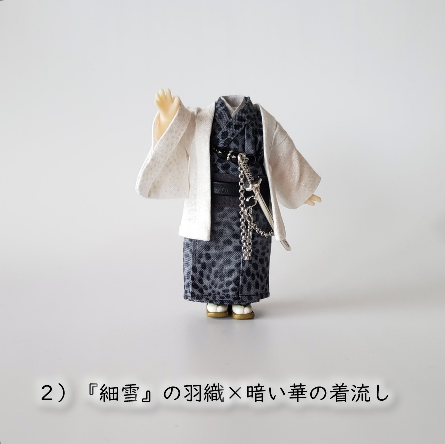 ねんどーる等、着用可👘白い羽織シリーズ第二弾🌼『細雪』と華の着流し