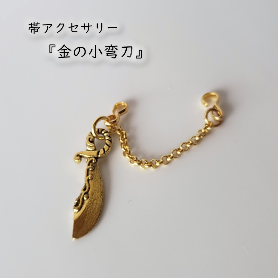 1/12ドール用・帯アクセサリー各種🎃👻