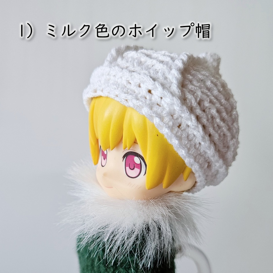 ねんどろいど着用可🍰とんがりが可愛いお菓子みたいなホイップ帽👒