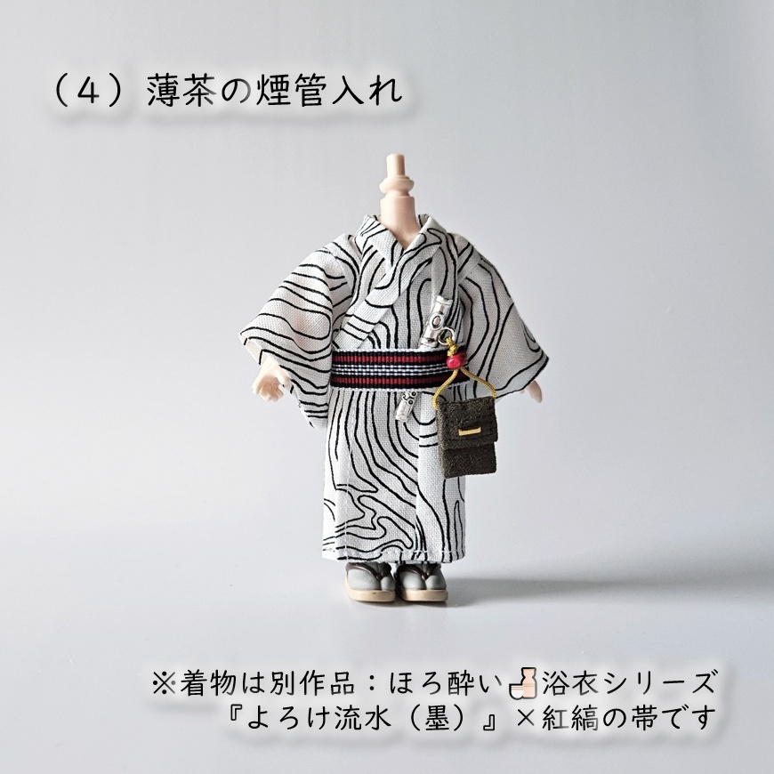 1/12ドール👘着物アクセサリー煙管入れ