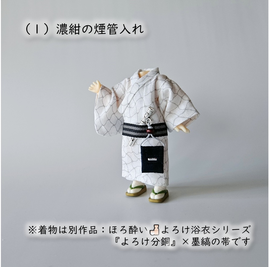 1/12ドール👘着物アクセサリー煙管入れ