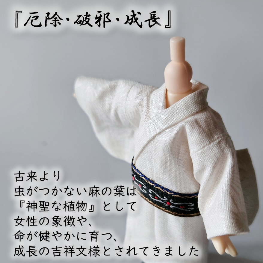 ねんどーる着用可👘パールの白い浴衣シリーズ💕第一弾『麻の葉パール/南蛮唐草パール』