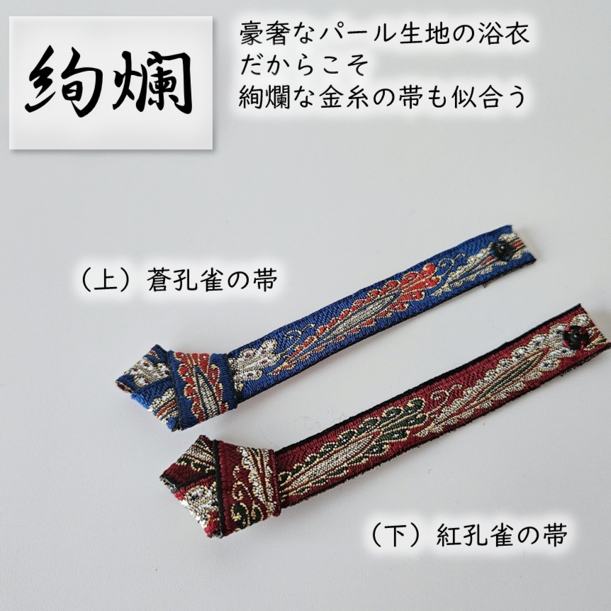 ねんどーる・オビツ着用可👘パールの白い浴衣に良く似合う『金糸の帯』