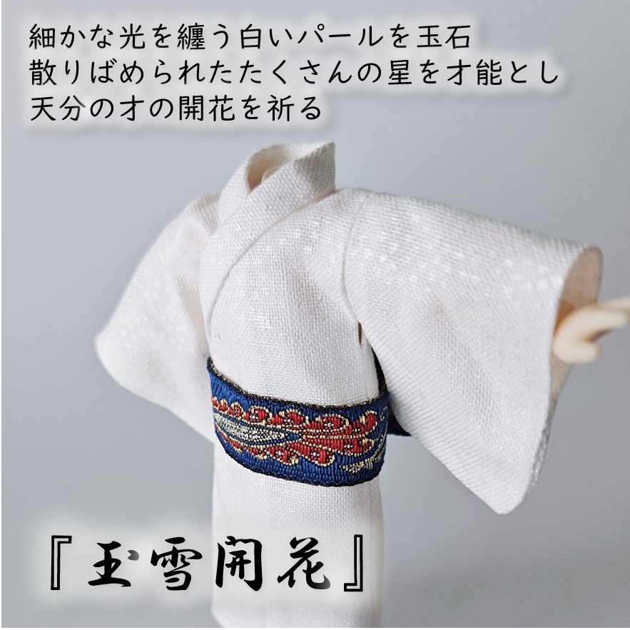 オビツ11着用可👘パールの白い浴衣👘第二弾💕『小雪小星』×孔雀羽根の帯