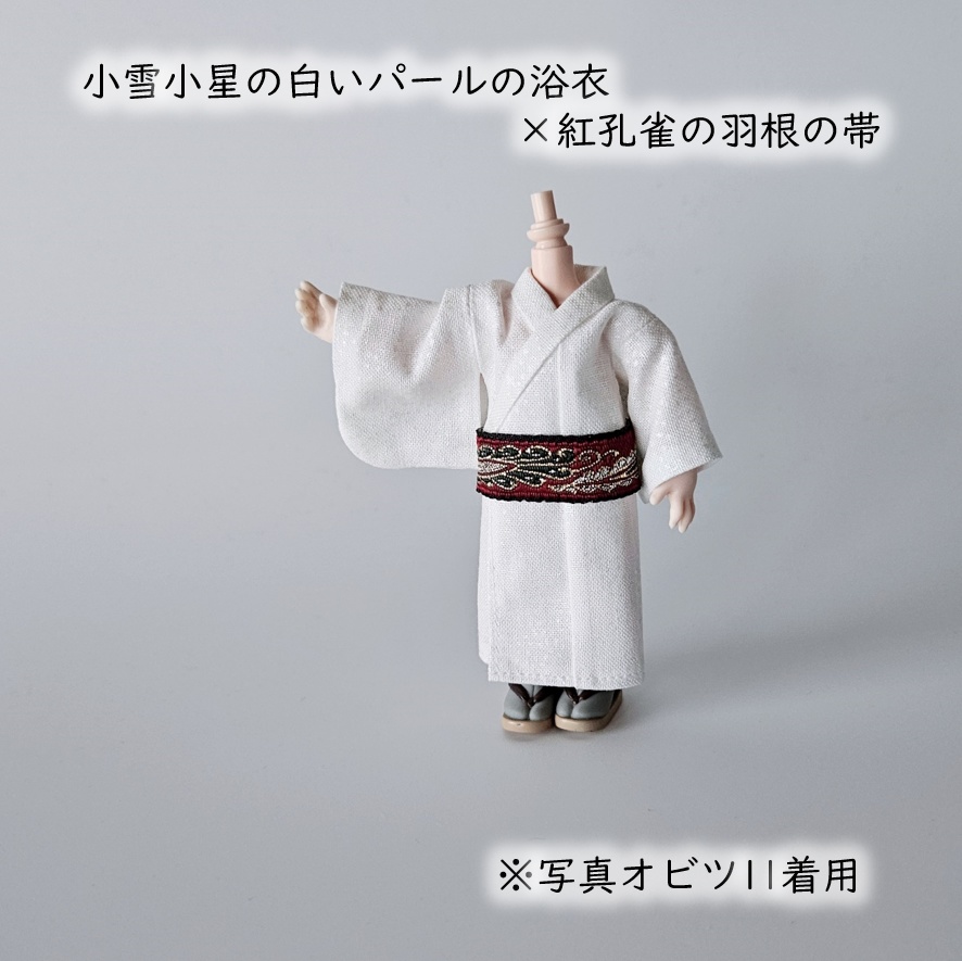オビツ11着用可👘パールの白い浴衣👘第二弾💕『小雪小星』×孔雀羽根の帯