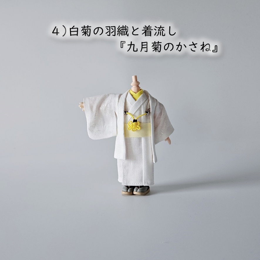 オビツ11等、着用可👘白い羽織シリーズ🌼第三弾 『白菊』の白い羽織と着流し