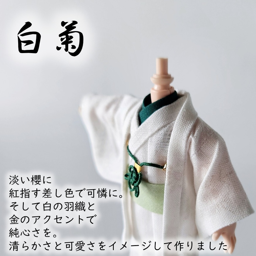 オビツ11等、着用可👘白い羽織シリーズ🌼第三弾 『白菊』の白い羽織と着流し