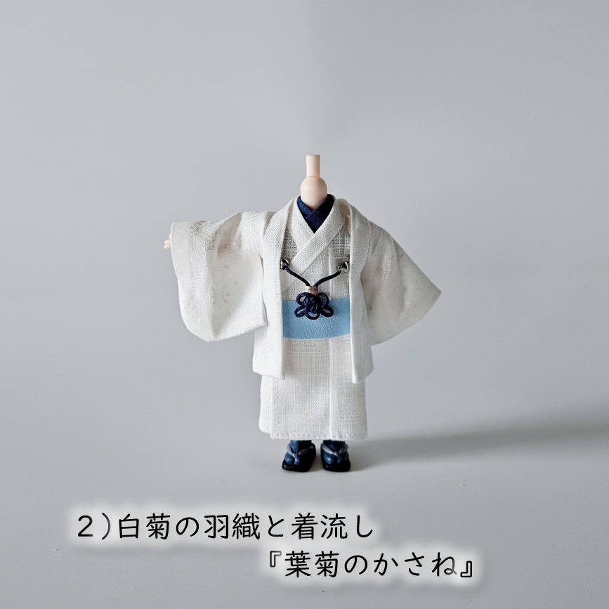 ねんどーる等、着用可👘白い羽織シリーズ🌼第三弾 『白菊』の白い羽織と着流し