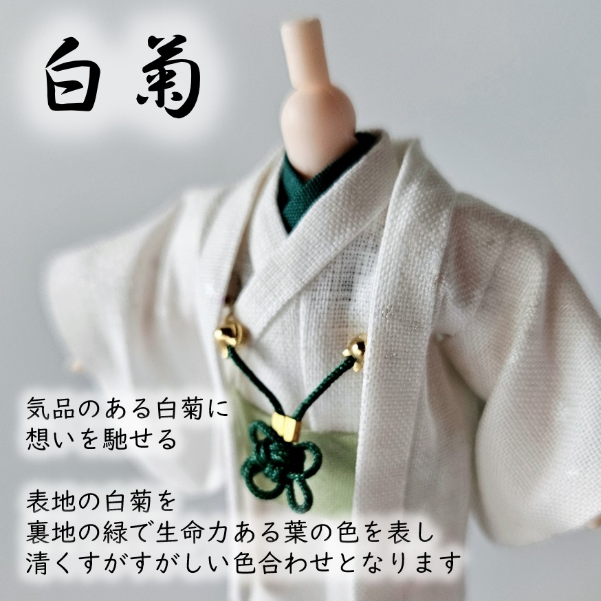 ねんどーる等、着用可👘白い羽織シリーズ🌼第三弾 『白菊』の白い羽織と着流し