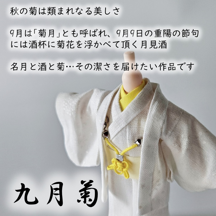 ねんどーる等、着用可👘白い羽織シリーズ🌼第三弾 『白菊』の白い羽織と着流し