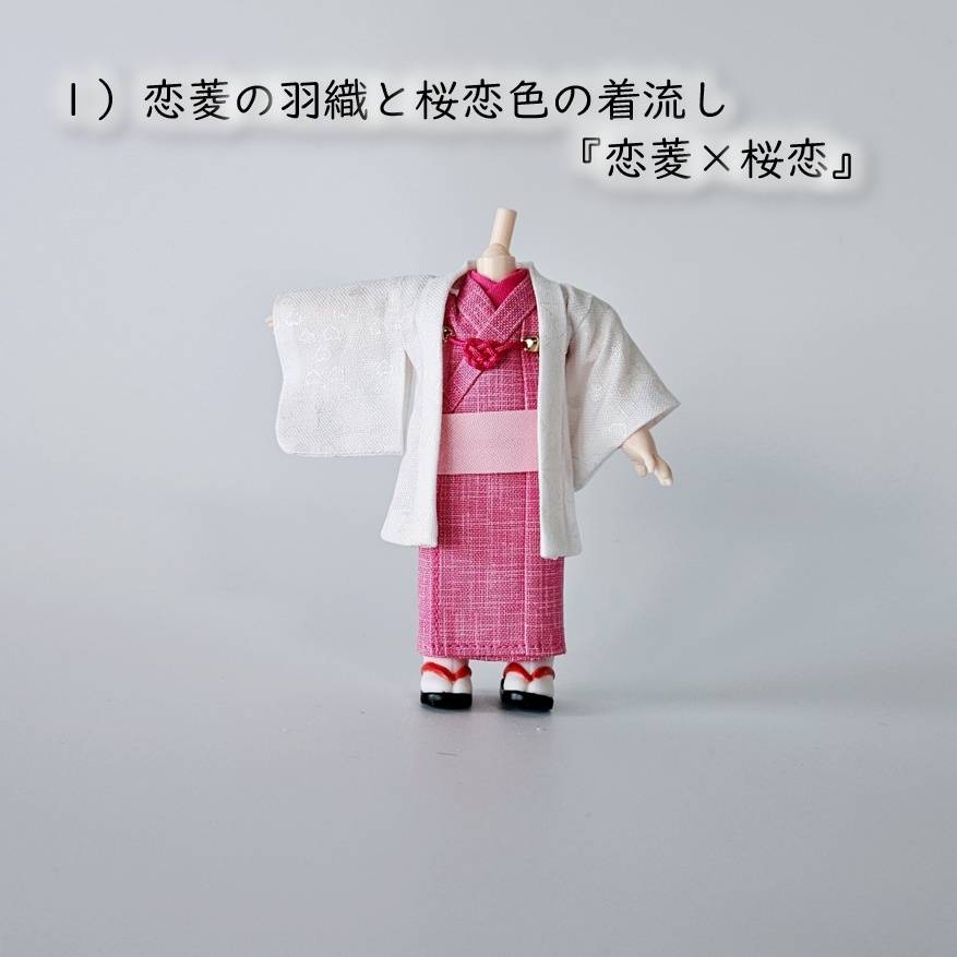 オビツ11等、着用可👘白い羽織シリーズ🌼第四弾 『恋乱舞』の白い羽織と着流し