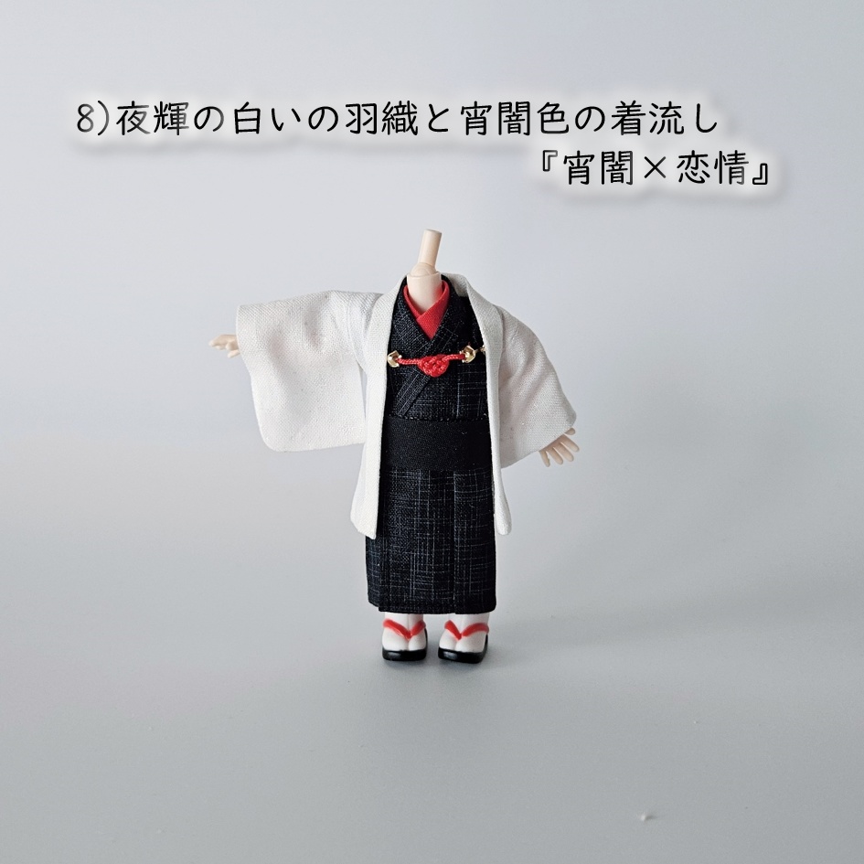 オビツ11等、着用可👘白い羽織シリーズ🌼第四弾 『恋乱舞』の白い羽織と着流し