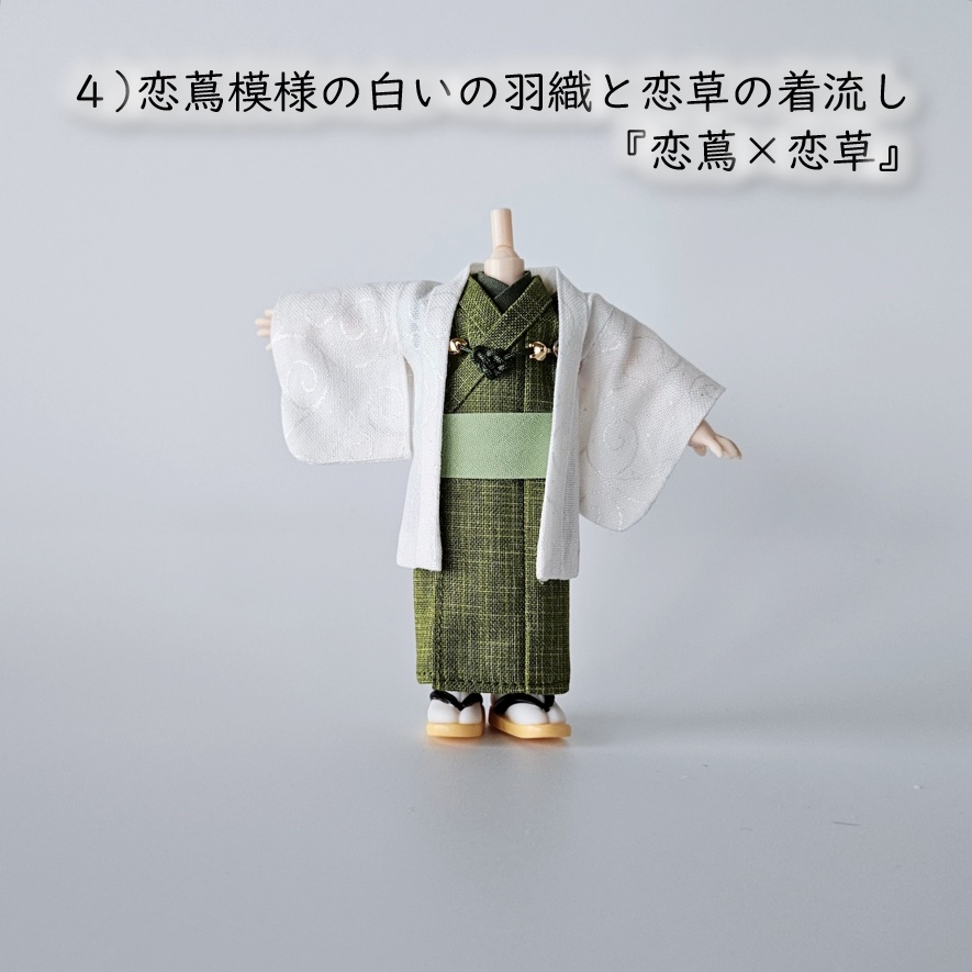 オビツ11等、着用可👘白い羽織シリーズ🌼第四弾 『恋乱舞』の白い羽織と着流し