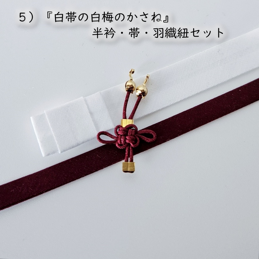 公開中 オビツ11・ねんどーる着用可🌼半衿・帯・羽織紐セット🌼『白帯の花色重ね』