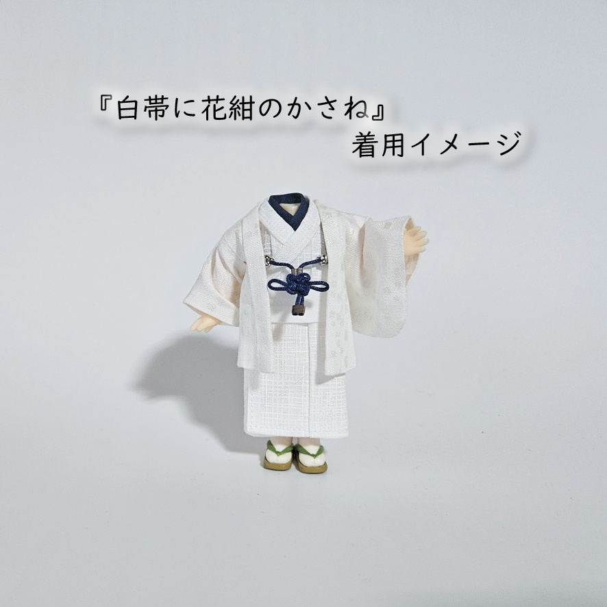 公開中 オビツ11・ねんどーる着用可🌼半衿・帯・羽織紐セット🌼『白帯の花色重ね』