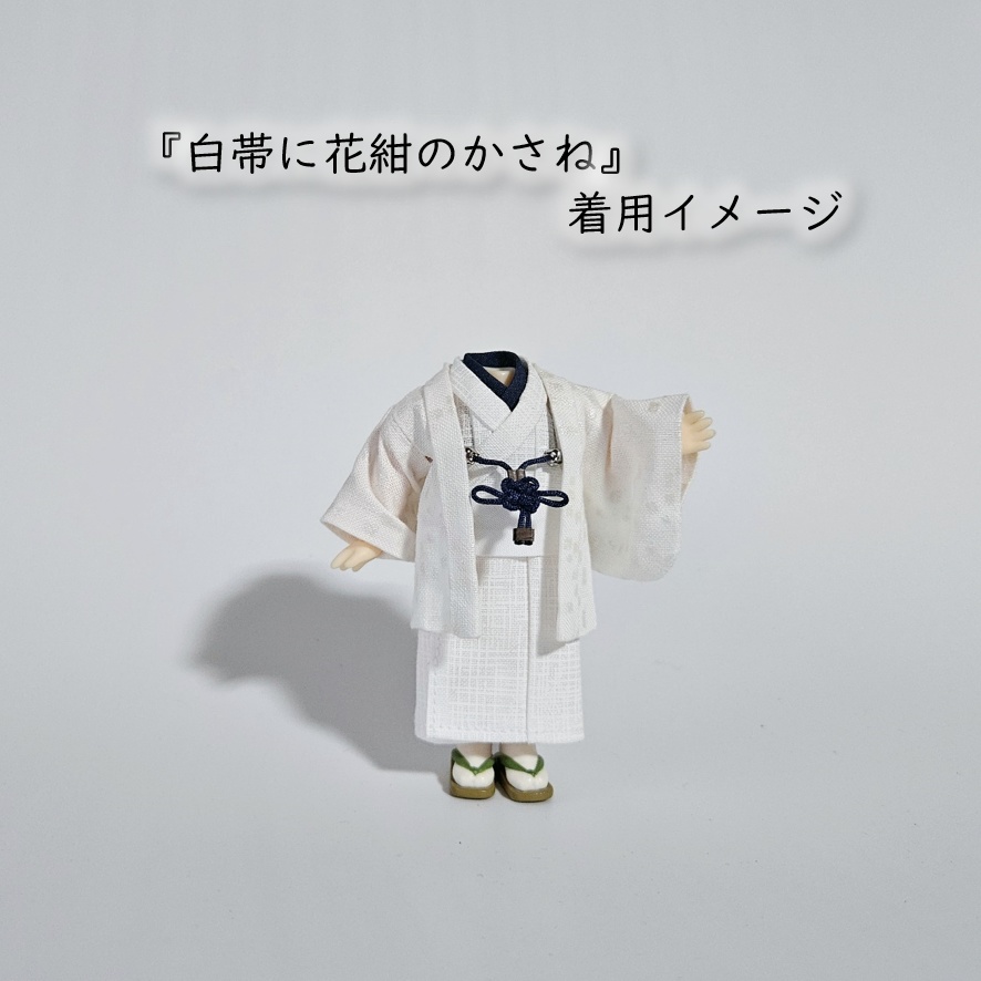 公開中 オビツ11・ねんどーる着用可🌼半衿・帯・羽織紐セット🌼『白帯の花色重ね』