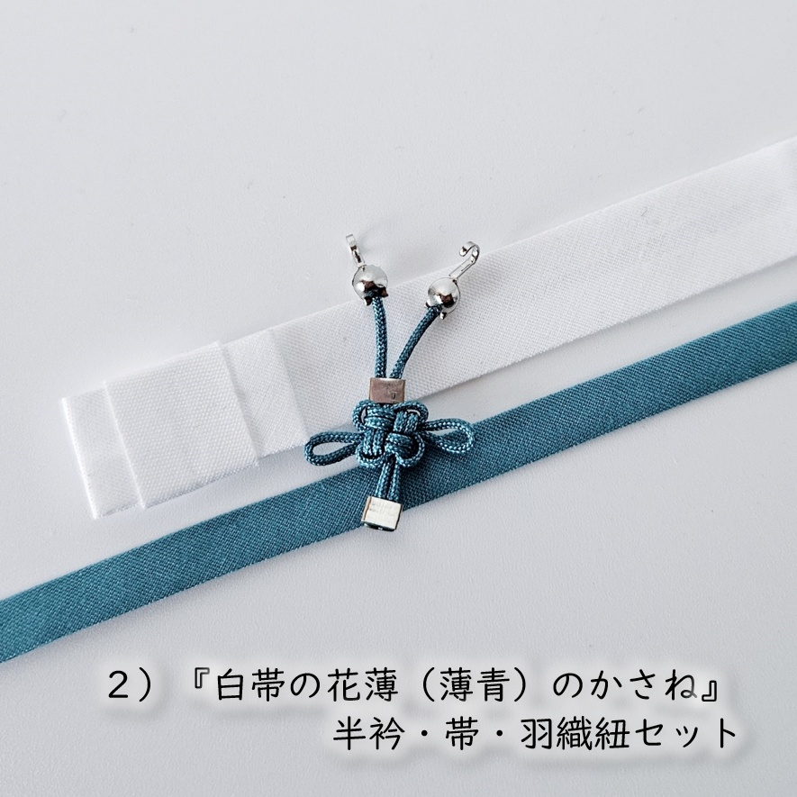 公開中 オビツ11・ねんどーる着用可🌼半衿・帯・羽織紐セット🌼『白帯の花色重ね』