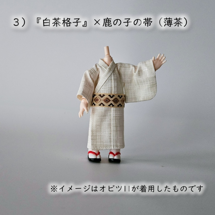 オビツ11着用可👘パールの白い浴衣🌼第3弾『格子』×龍眼/鹿の子の帯