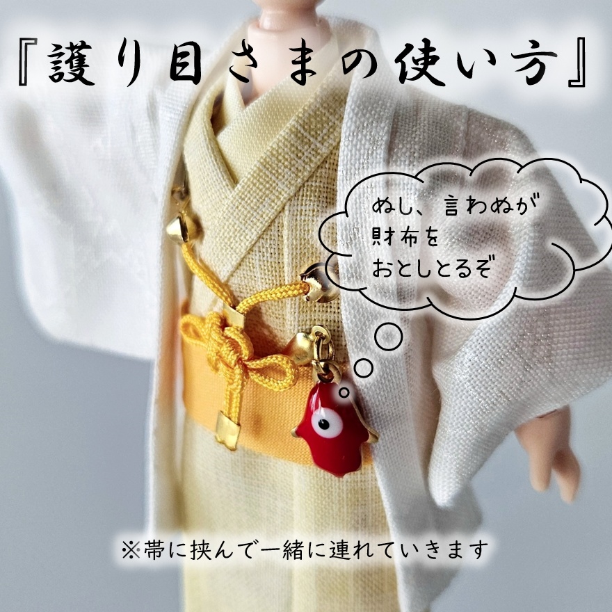 1/12ドール👘着物アクセサリー👁帯飾『護り目さま』