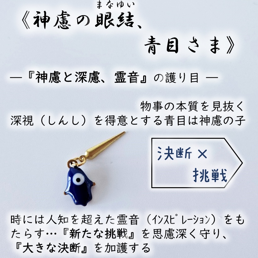 1/12ドール👘着物アクセサリー👁帯飾『護り目さま』