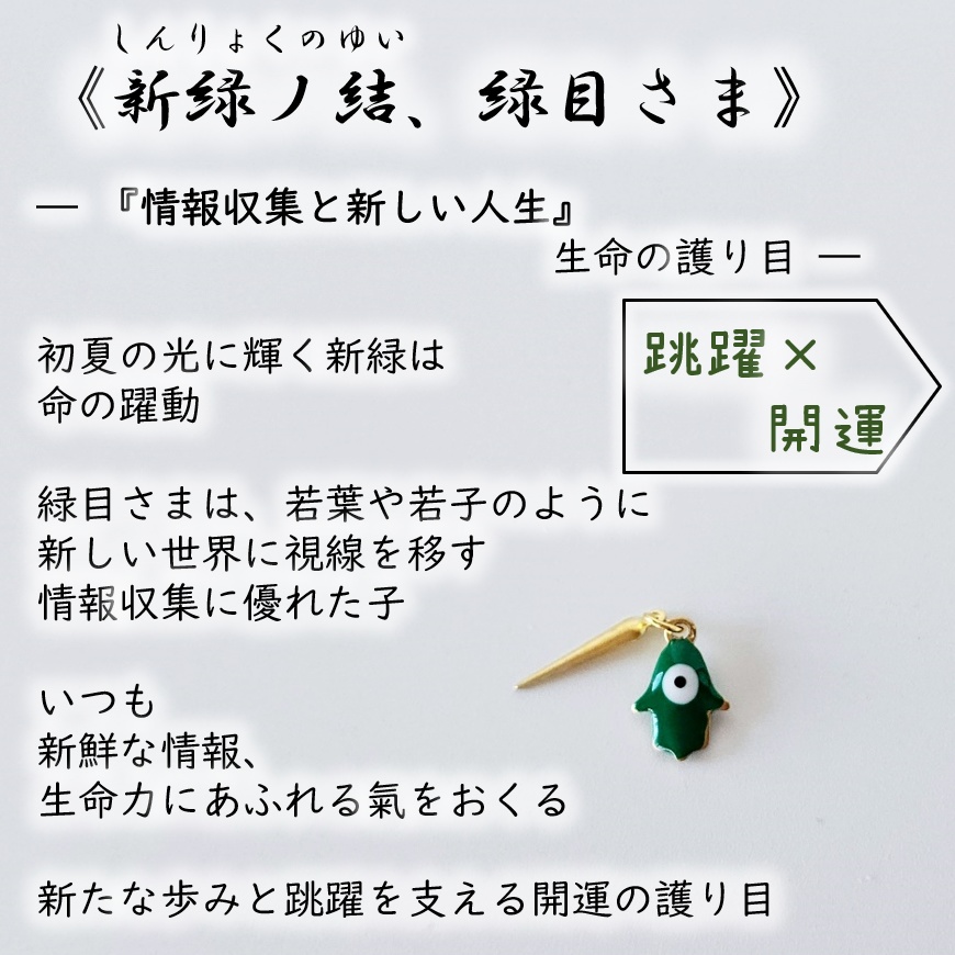 1/12ドール👘着物アクセサリー👁帯飾『護り目さま』