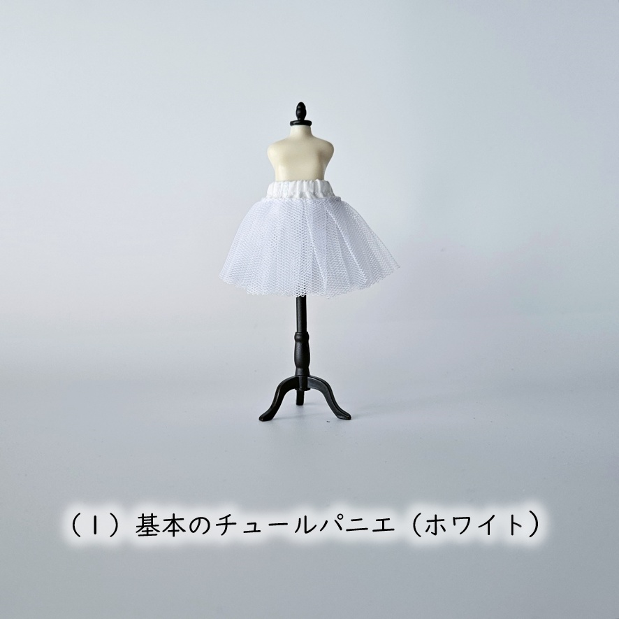 ねんどろいどどーる等🌼基本のチュールパニエ