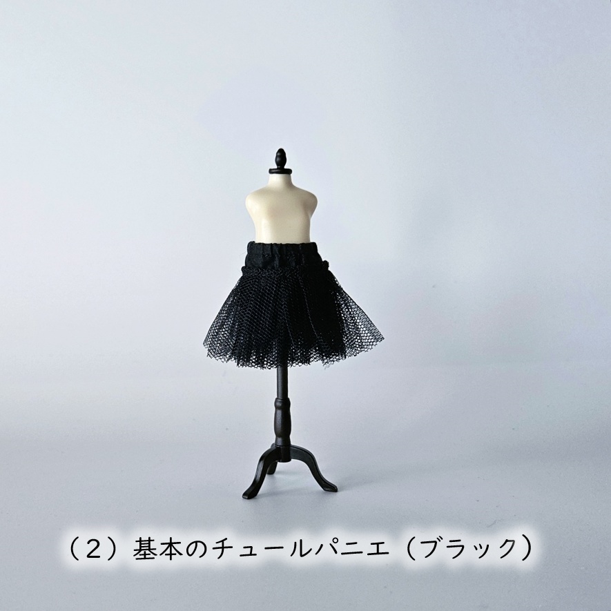ねんどろいどどーる等🌼基本のチュールパニエ