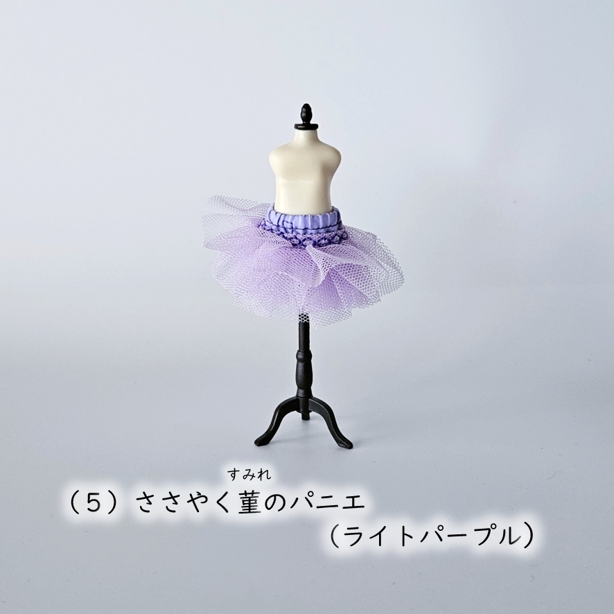 ねんどろいどどーる等💐大輪のお花のようなパニエ