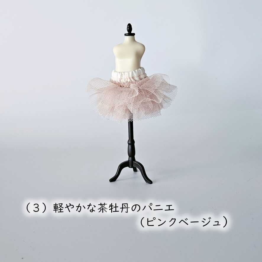 ねんどろいどどーる等💐大輪のお花のようなパニエ