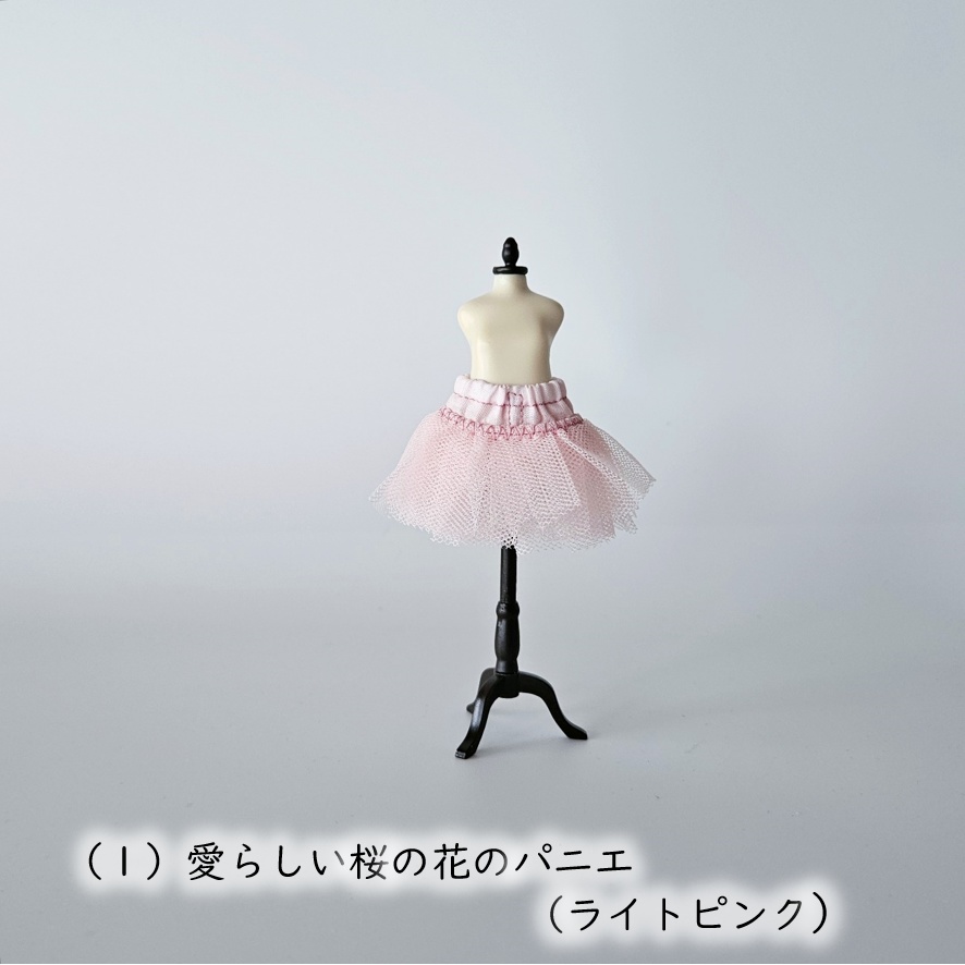 ねんどろいどどーる等💐大輪のお花のようなパニエ