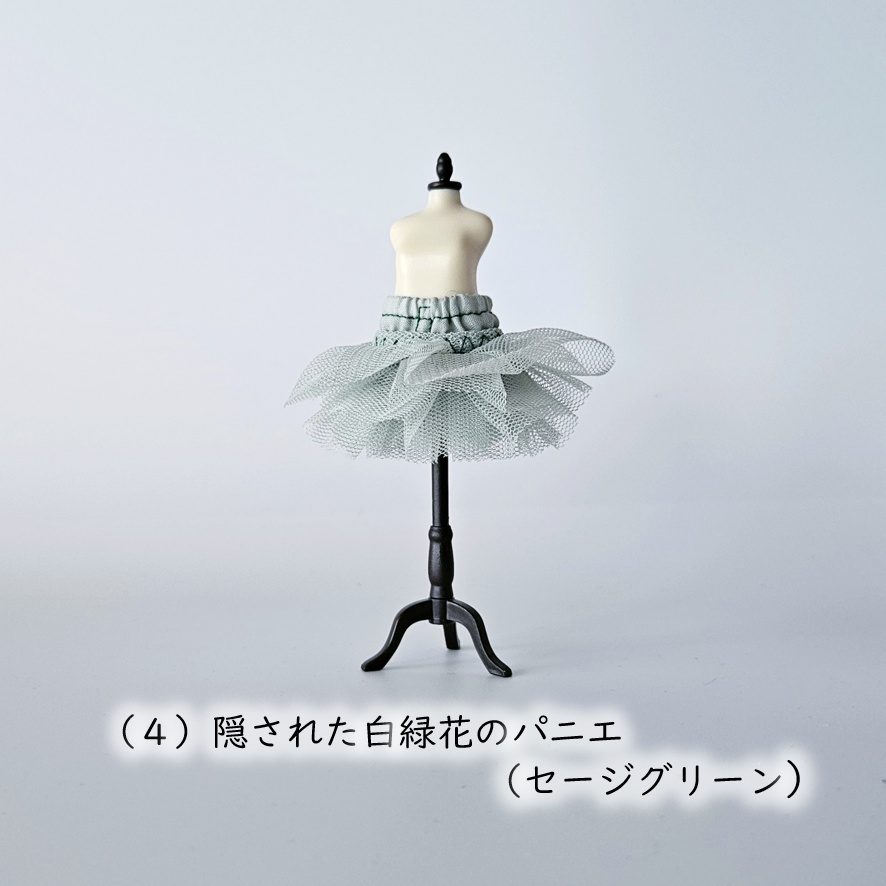 ねんどろいどどーる等💐大輪のお花のようなパニエ