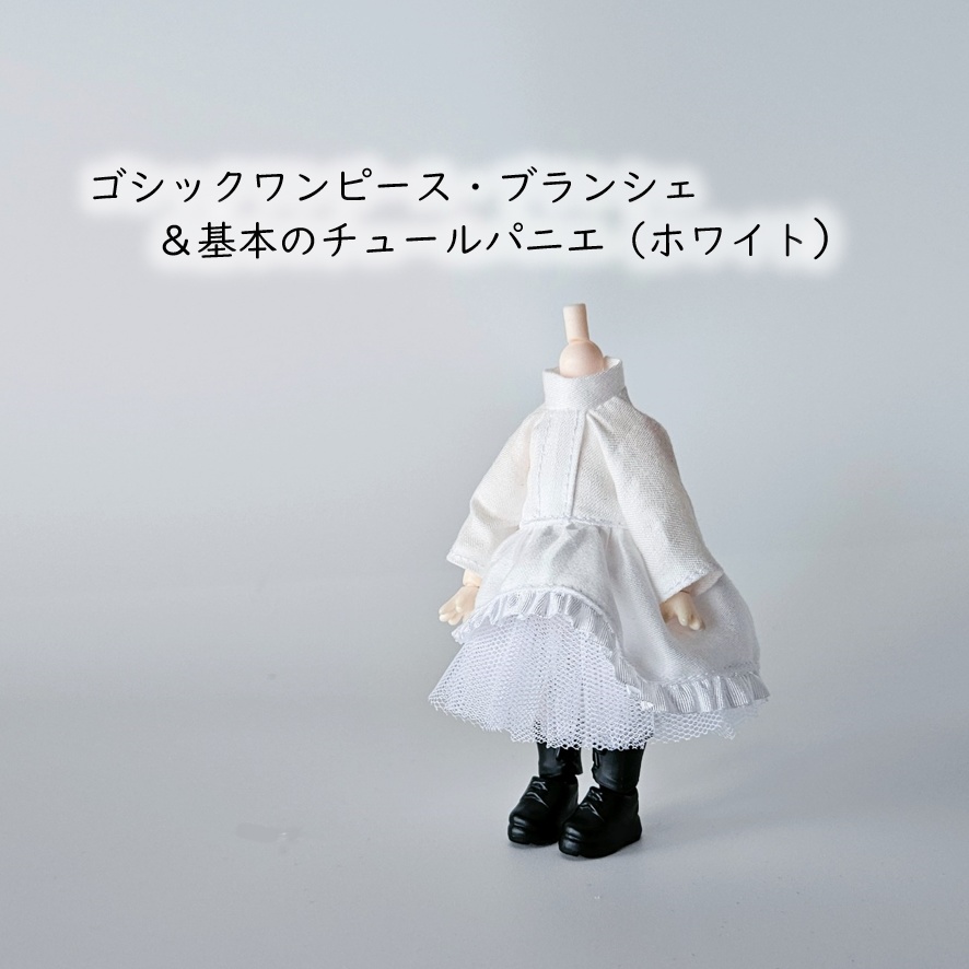 ねんどろいどどーる等⚪フィッシュテールのゴシックワンピース・ブランシェ