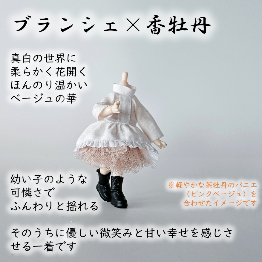 ねんどろいどどーる等⚪フィッシュテールのゴシックワンピース・ブランシェ