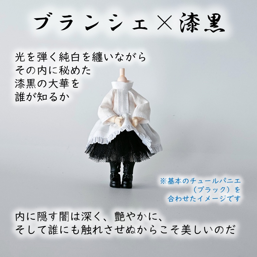 ねんどろいどどーる等⚪フィッシュテールのゴシックワンピース・ブランシェ