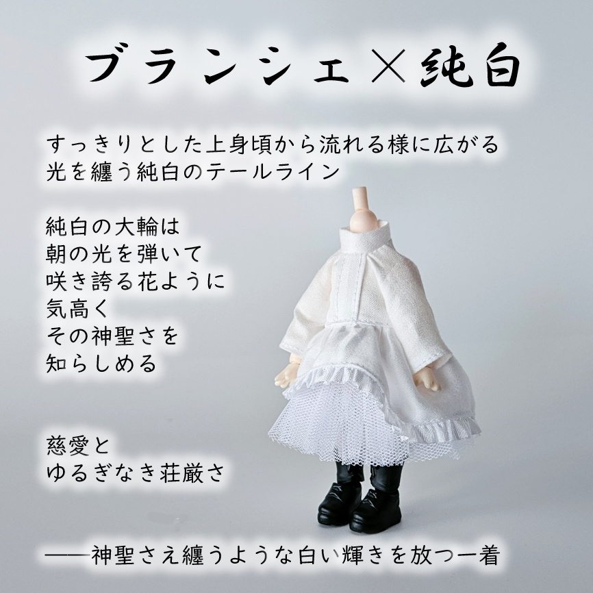 ねんどろいどどーる等⚪フィッシュテールのゴシックワンピース・ブランシェ