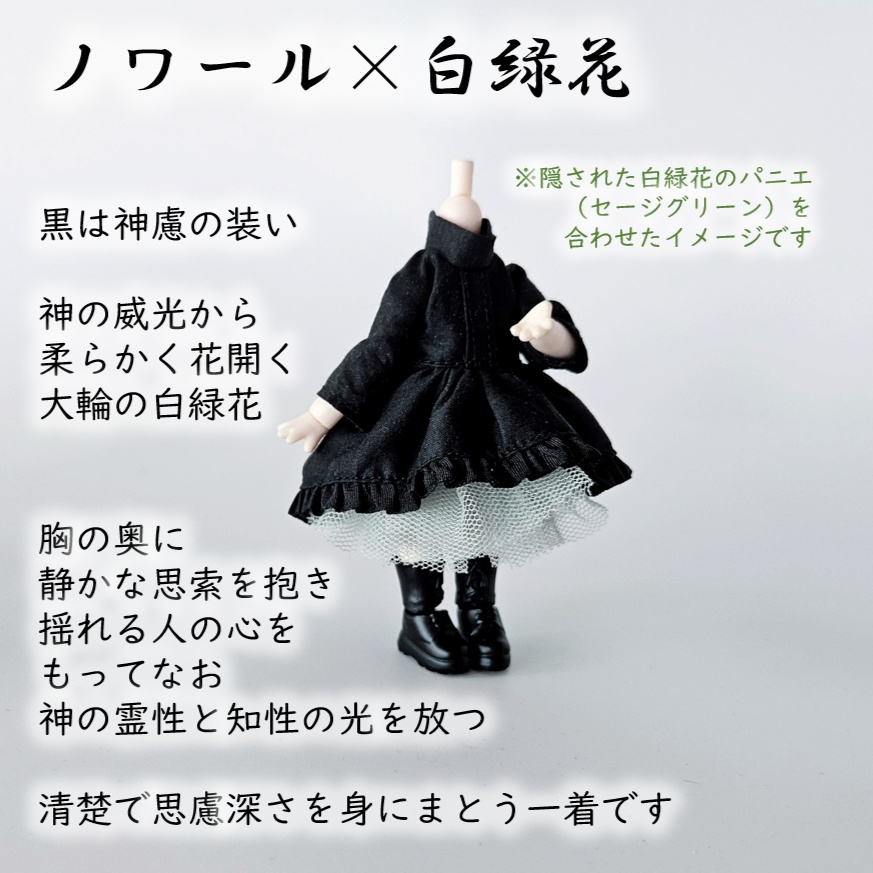 ねんどろいどどーる等⚫フィッシュテールのゴシックワンピース・ノワール