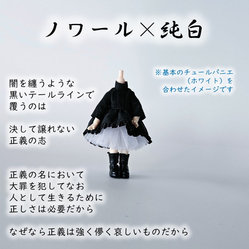 ねんどろいどどーる等⚫フィッシュテールのゴシックワンピース・ノワール