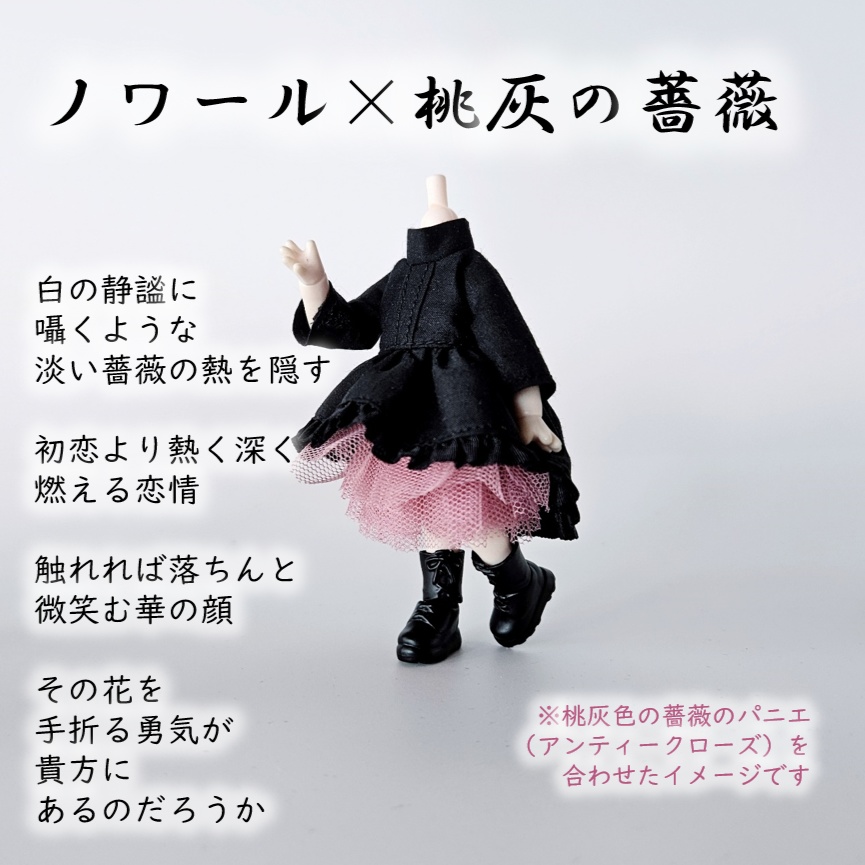 ねんどろいどどーる等⚫フィッシュテールのゴシックワンピース・ノワール