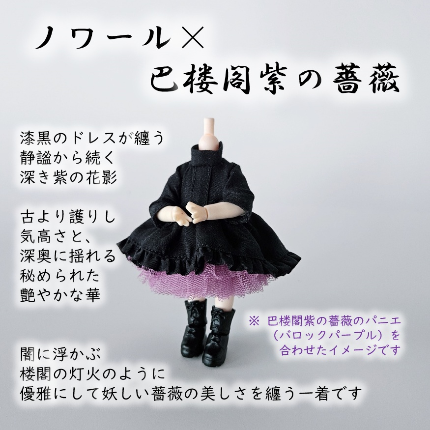 ねんどろいどどーる等⚫フィッシュテールのゴシックワンピース・ノワール