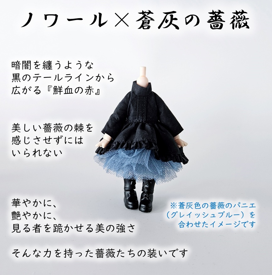 ねんどろいどどーる等⚫フィッシュテールのゴシックワンピース・ノワール