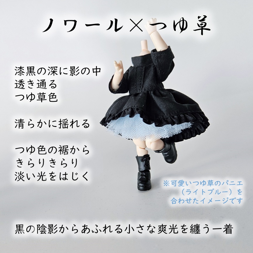 ねんどろいどどーる等⚫フィッシュテールのゴシックワンピース・ノワール