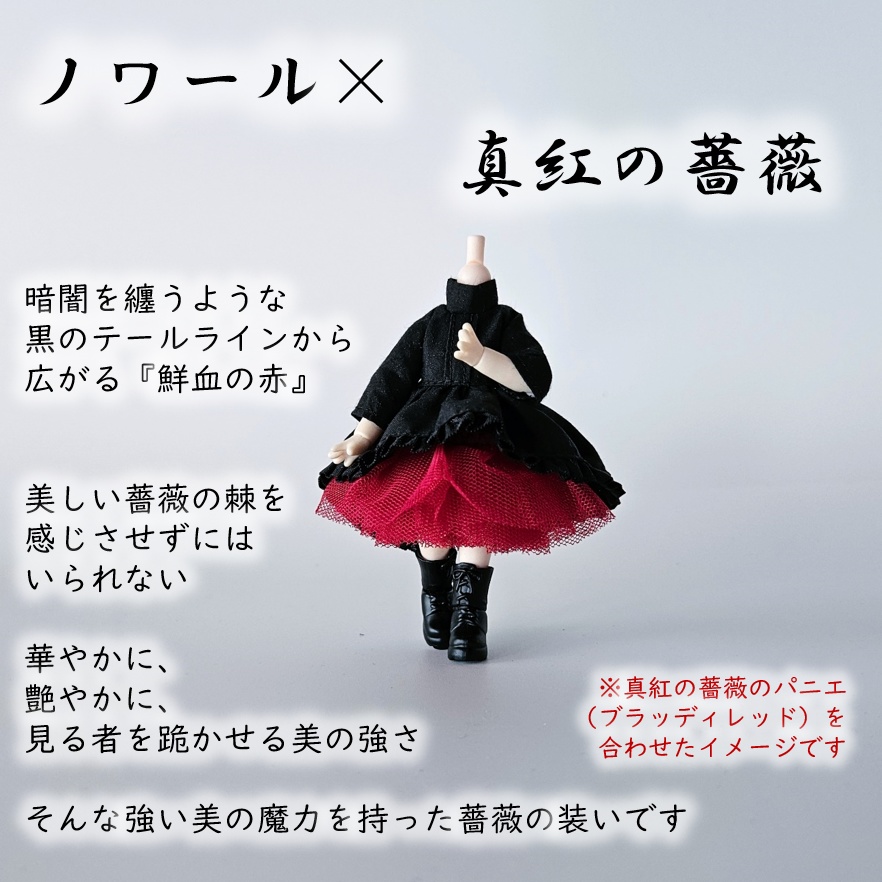 ねんどろいどどーる等⚫フィッシュテールのゴシックワンピース・ノワール